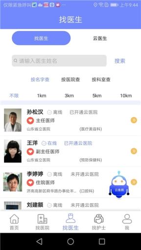 山东医健通app