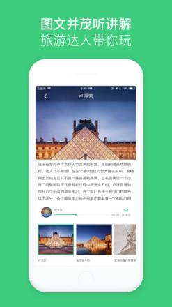 景点智能手机语音导游