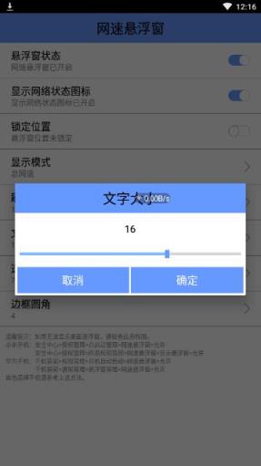 安卓网速悬浮窗app
