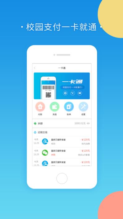 棉花糖校园教师版