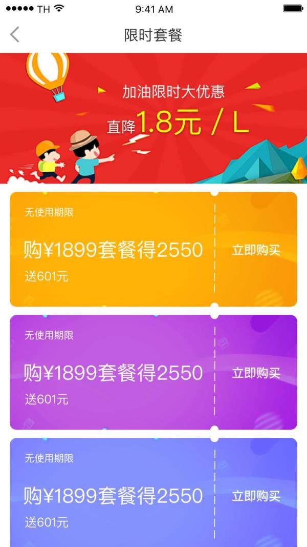 便捷加油系统