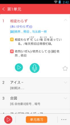 日语N2红宝书电子版