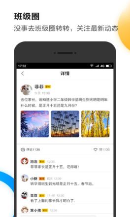 U伴慧学家长app
