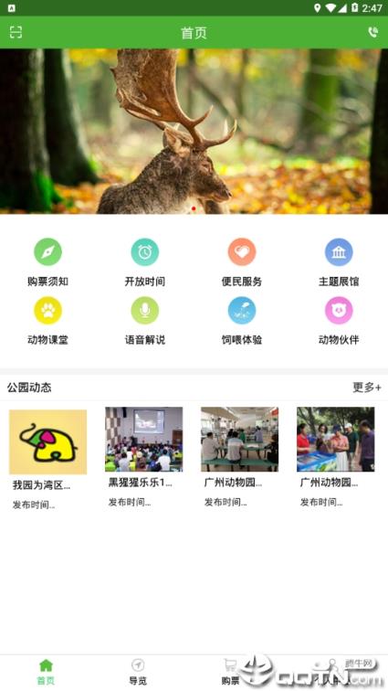 广州动物园app