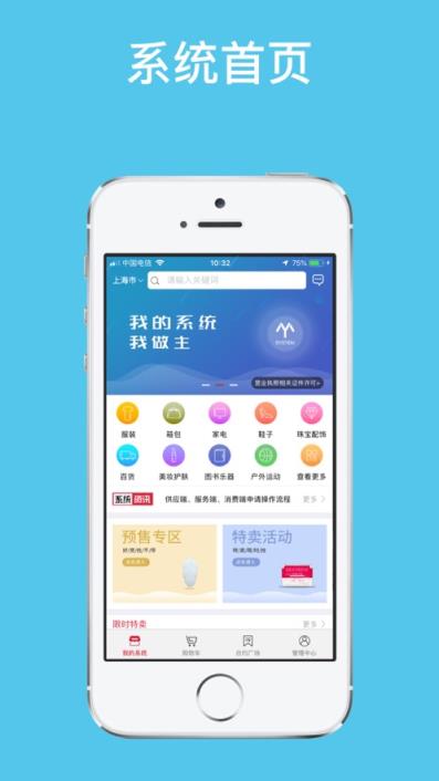我的系统app