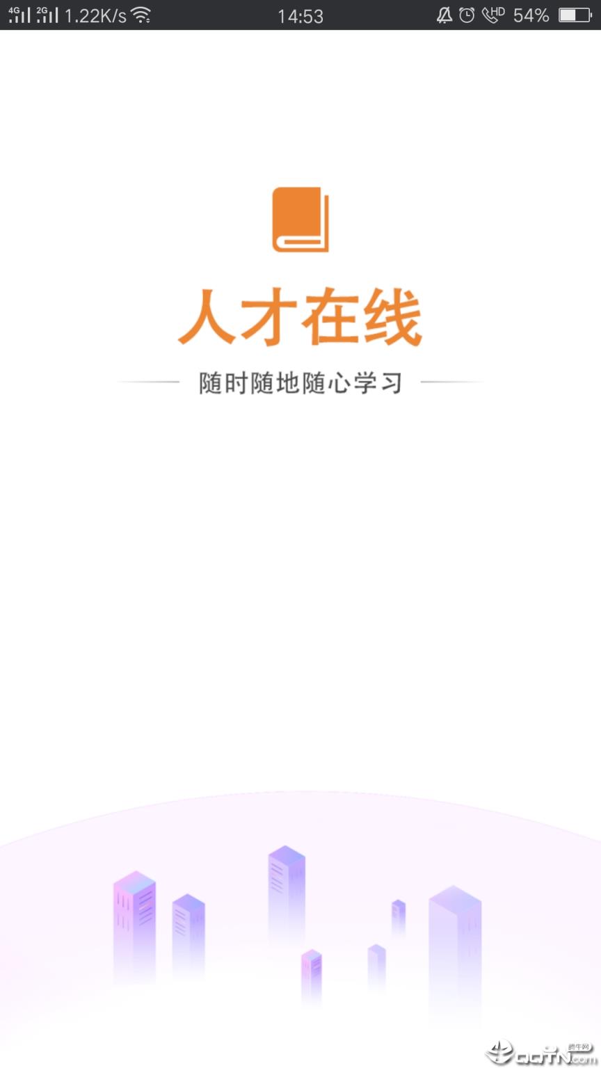 人才在线app