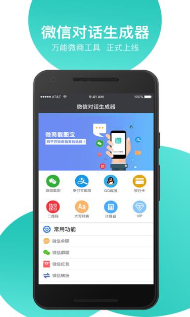对话生成器app手机版
