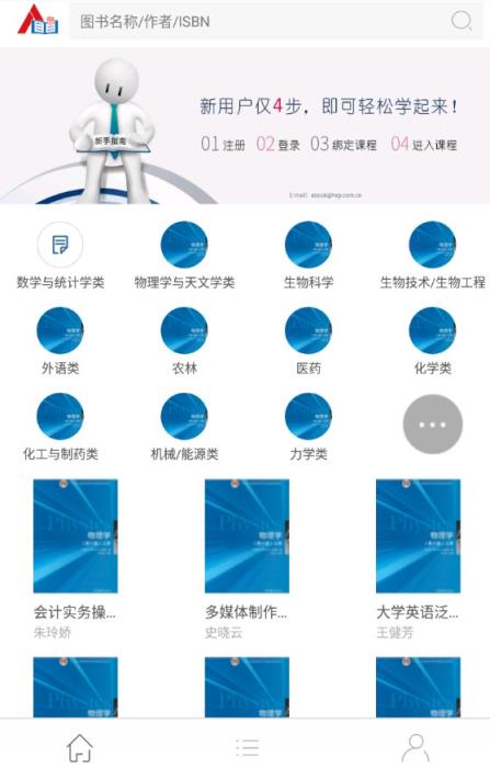 Abook数字课程app客户端