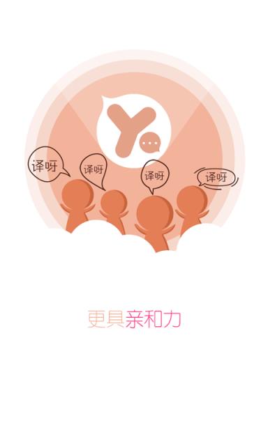 译呀app