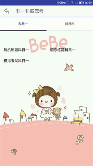 科一科四驾考app