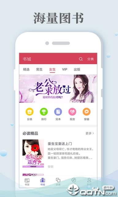 免费小说阅读城app