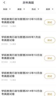 学前教育专业自考