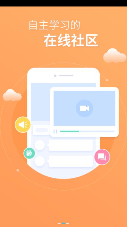 优胜网络课堂app