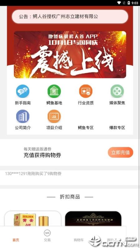 鳄人谷app