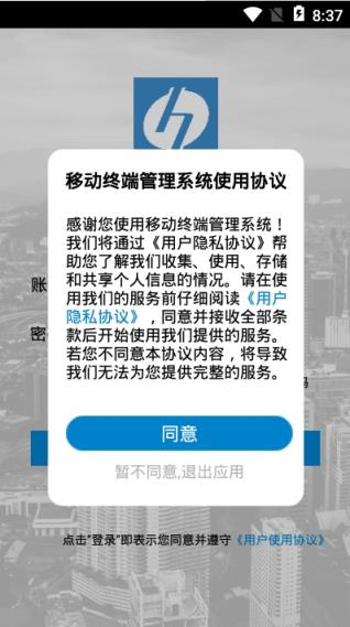 移动终端管理系统app