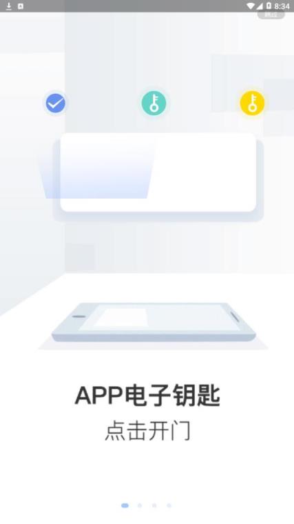 公信云门禁app
