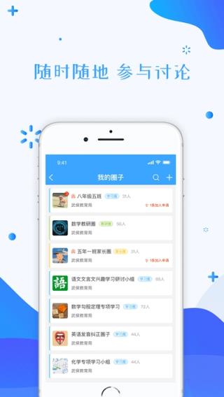 武侯云教育平台app