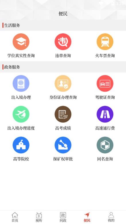 云上内乡app