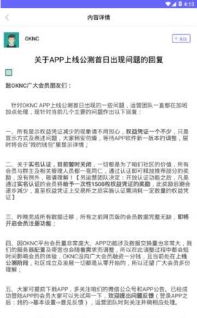 OKNC节点社区app
