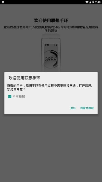联想手环app