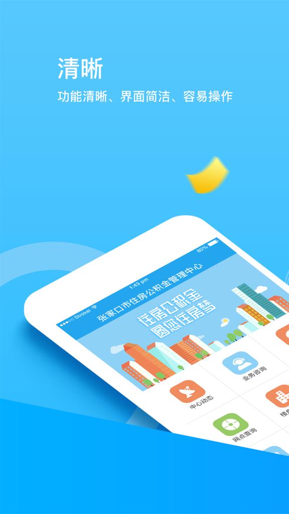 张家口公积金app