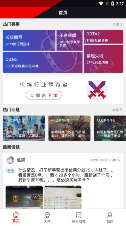 寰络电竞app