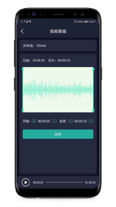 音频提取器手机