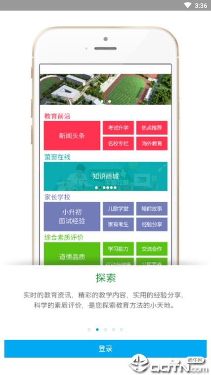 高新教育云平台