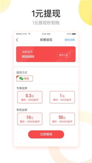 头条领红包app