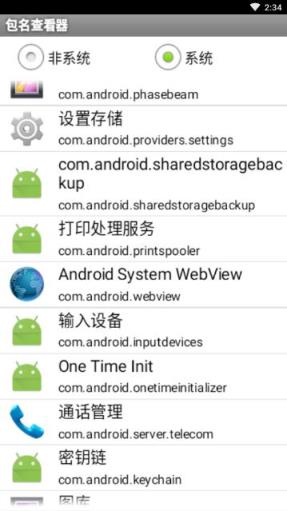 包名查看器app
