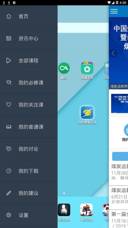 煤炭教育在线app