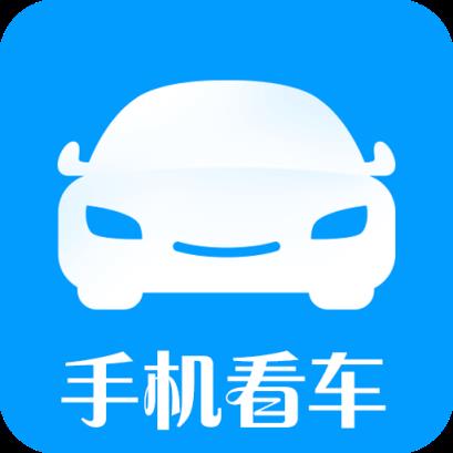 手机看车