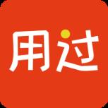用过