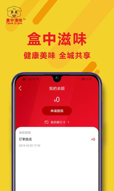 盒中滋味配送端直营外卖配送