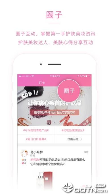 美丽策护肤app