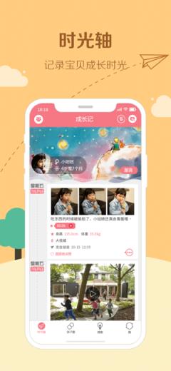眯宝贝成长记