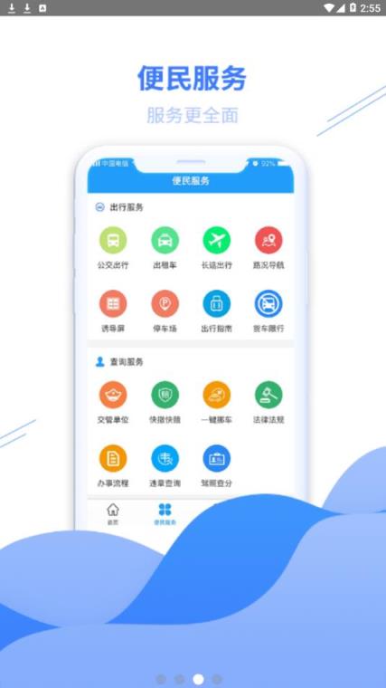 畅行淮南app