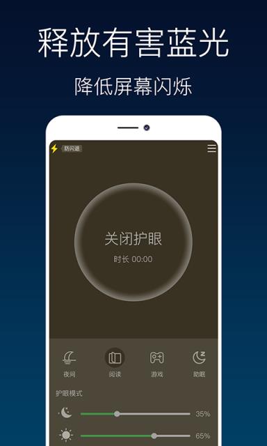 夜间模式护眼宝