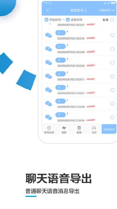 语音导出专家app