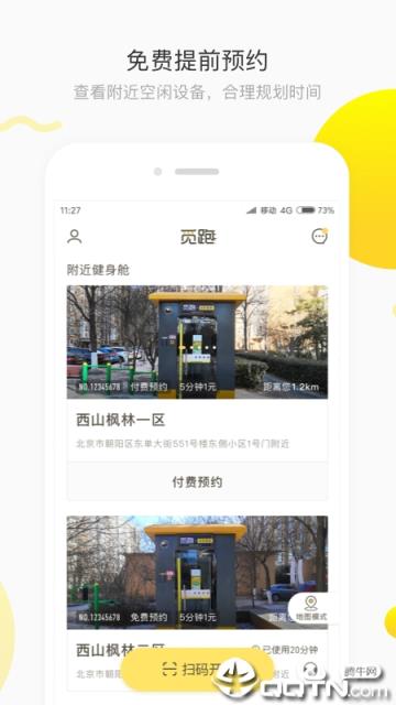 觅跑共享健身房app最新版