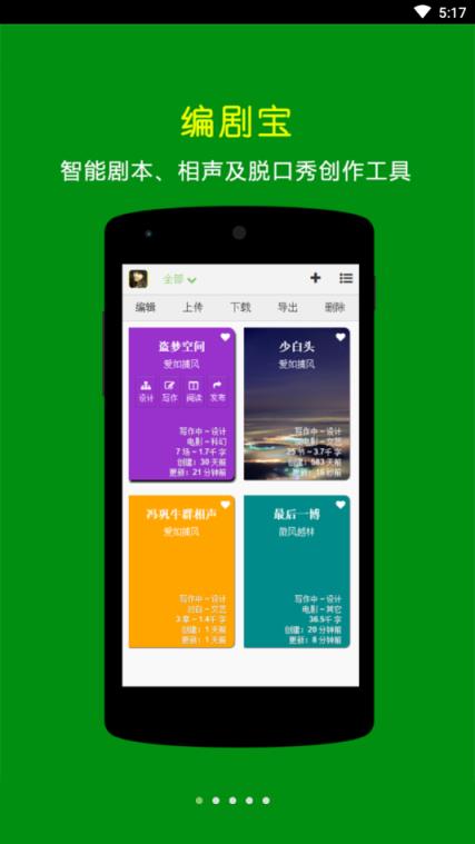 编剧宝app
