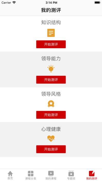 铁投党建云app