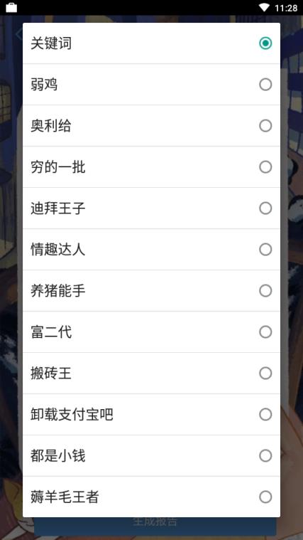 年度账单生成app