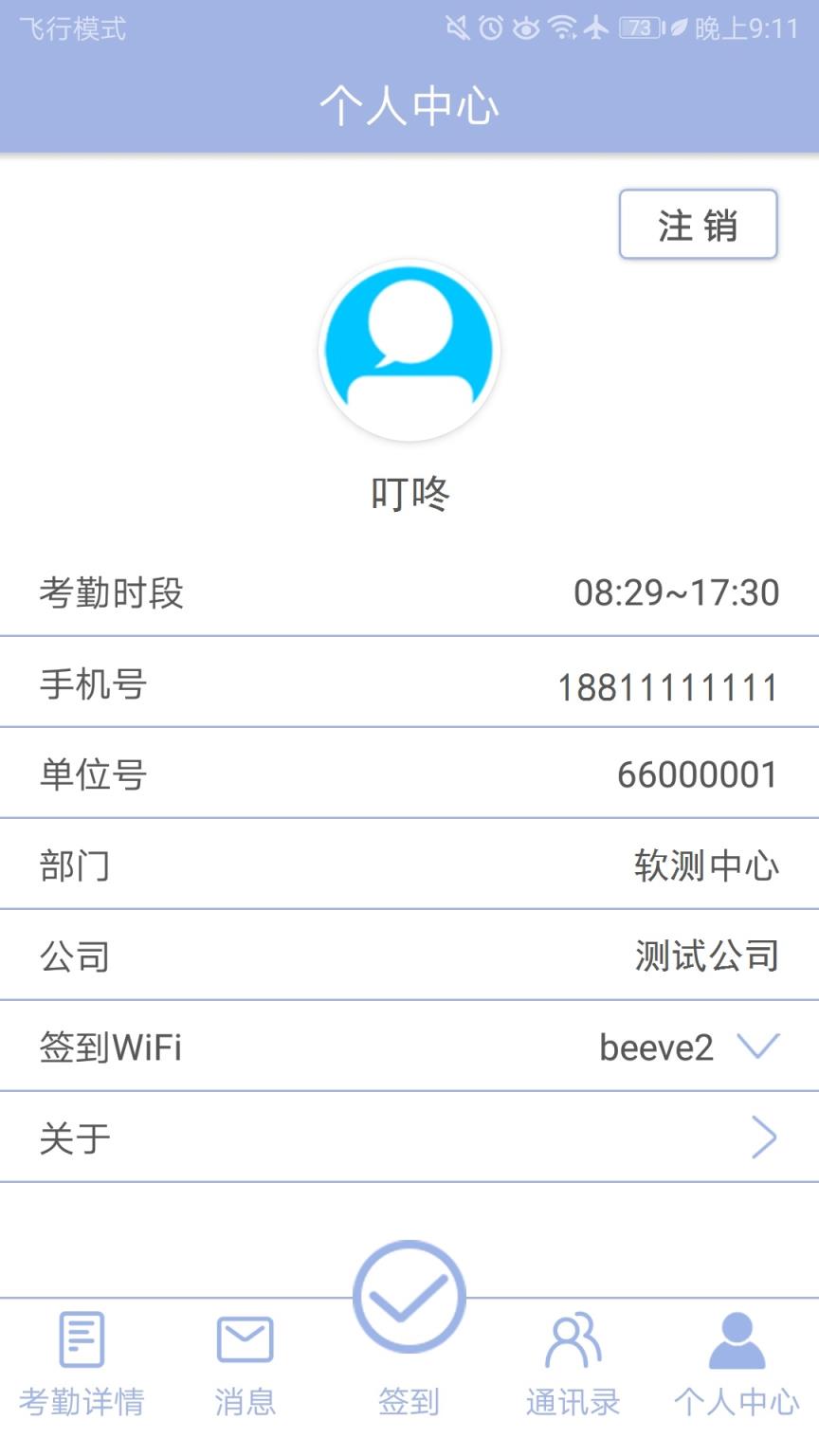 叮咚签到app