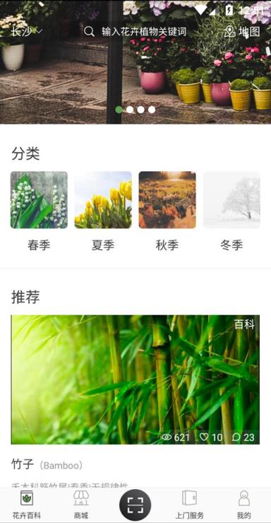 共享花盆