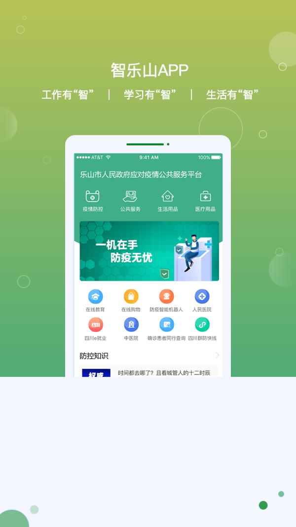 智乐山app