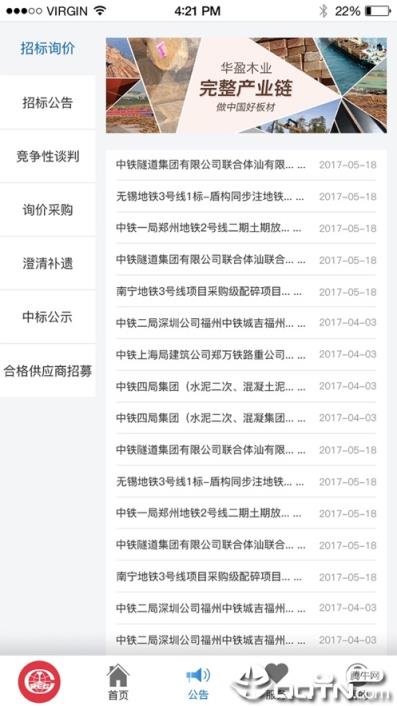 中铁鲁班商务网app