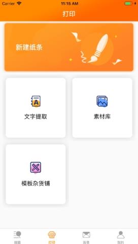 熊猫机拍照搜题