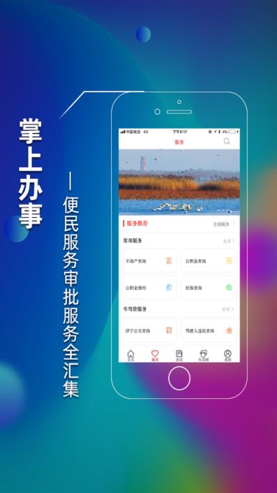 济时通app
