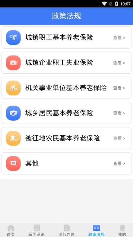 长春社保app
